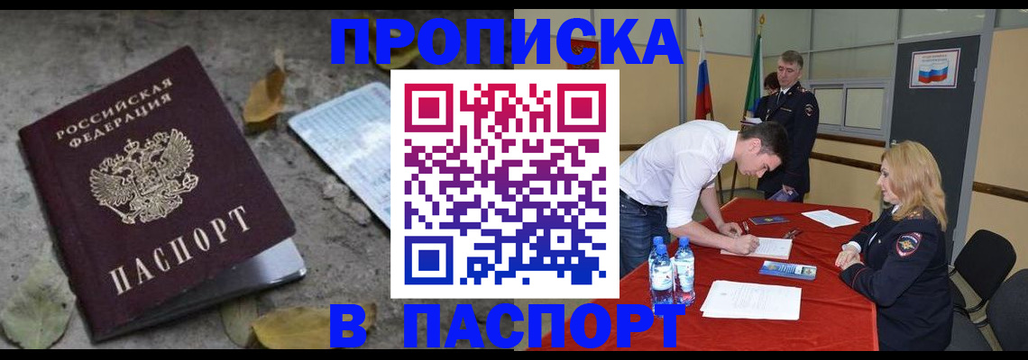 временная регистрация недорого в Майском