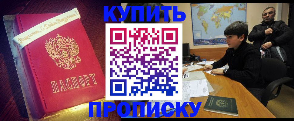 пропишу в квартире в Майском