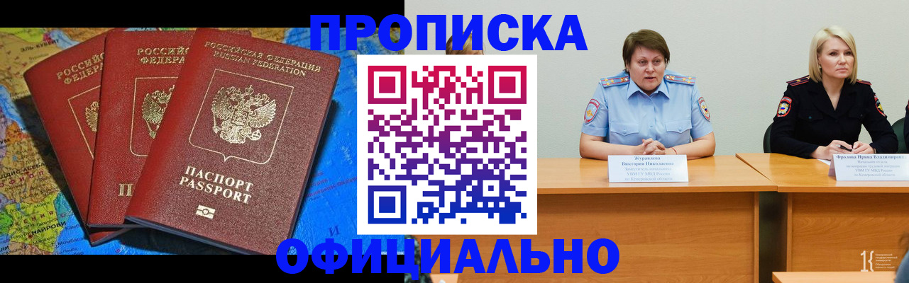 временная регистрация 2025 в Майском